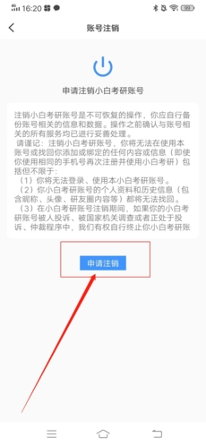 小白考研app
