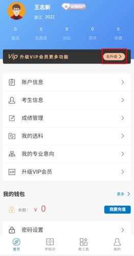 金榜路官方手机版app