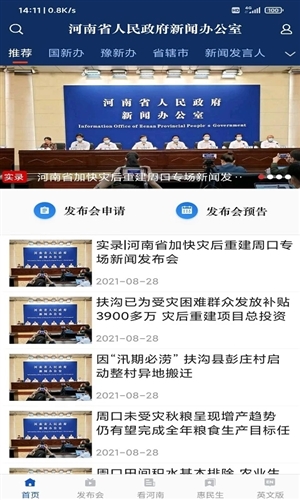 河南发布app