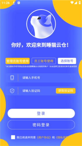 睡猫云仓app