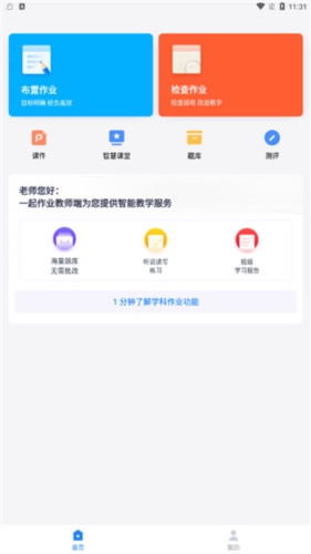 一起小学老师端app