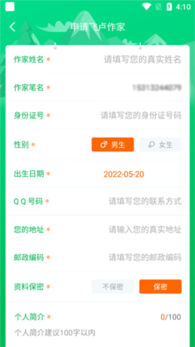 飞卢作家助手app使用说明
2