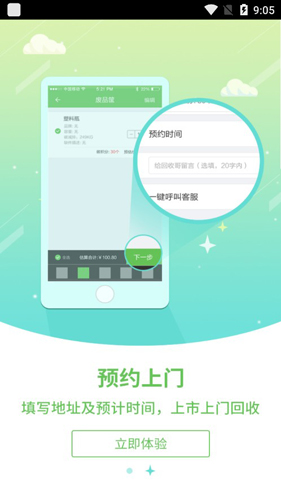 回收哥APP