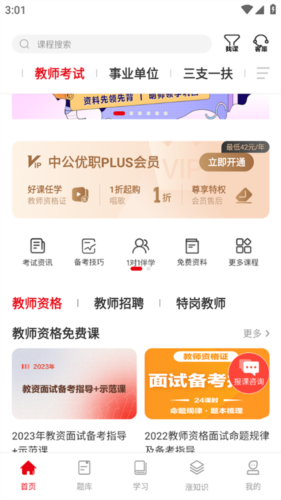 在线课堂app