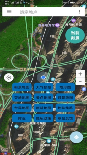 信诚卫星地图导航app
