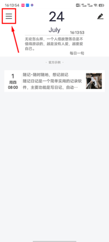 随记日记安卓版