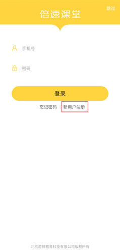 倍速课堂app