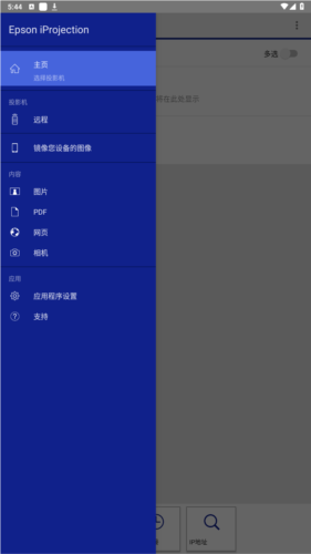 iprojection安卓中文版