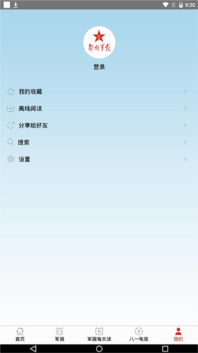 解放军报app