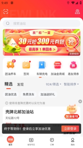 能链团油商家版app