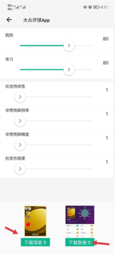 大众评球最新版