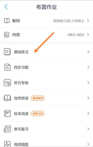 一起小学老师端app