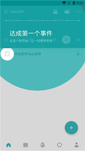 Todo计划app