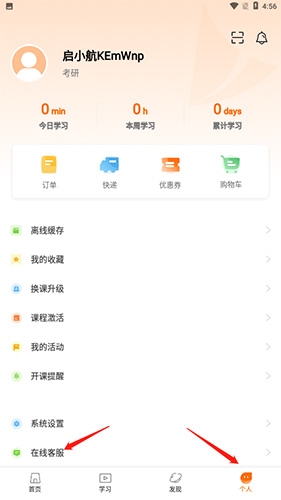 启航教育手机版