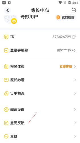 奇奇学英语官方版