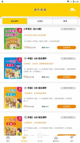 一堂一课免费版