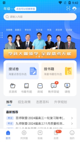 答案解析网app