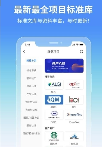 证测通咨询端app