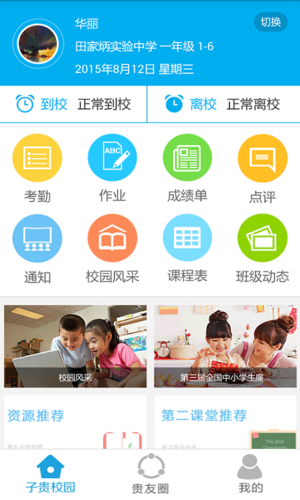 子贵校园免费版