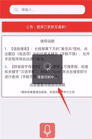 挑战答题助手app
