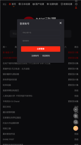 MX动漫app