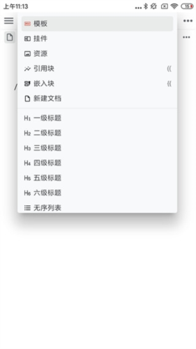 思源笔记安卓版