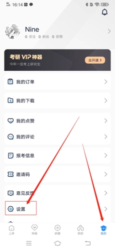 小白考研app