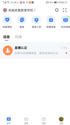 知到教师版官方版