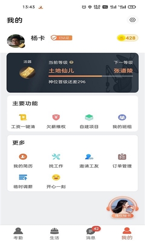 太公工友app