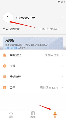 迈聆会议手机版