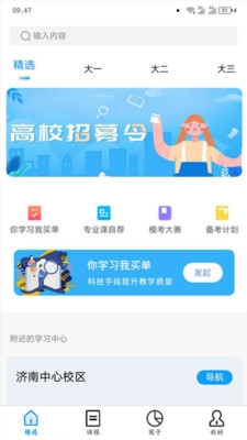 师大网校安卓版