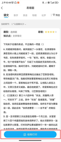 错题星安卓版