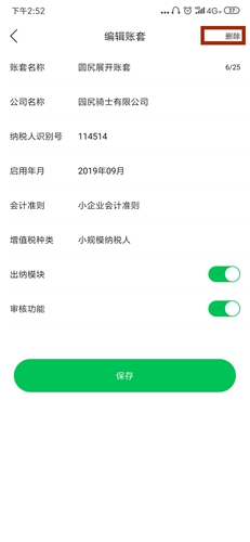柠檬云记账app