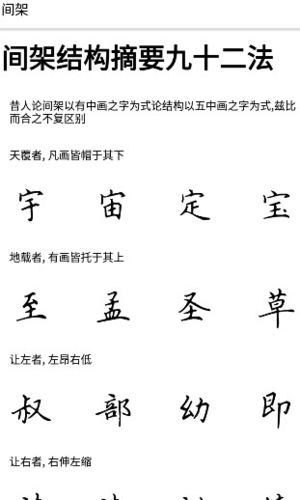 练字大师华为版