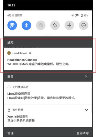 索尼蓝牙耳机软件