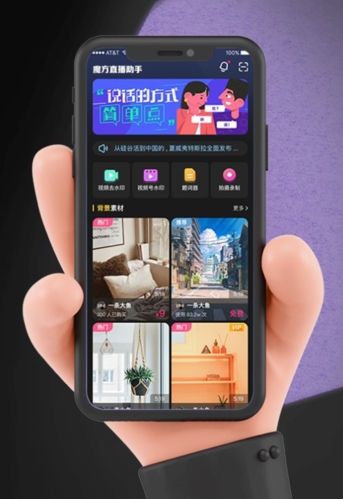 魔方直播助手APP