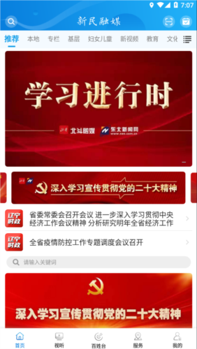 新民融媒安卓版