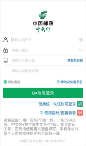 邮我行app安卓版