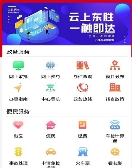 云上东胜app