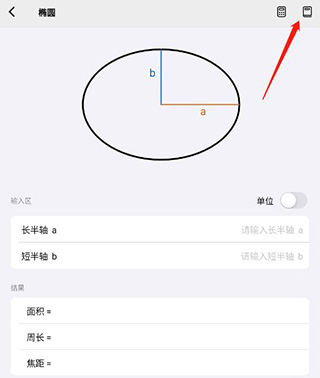 几何计算器手机版