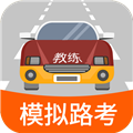 科目三路考学车app