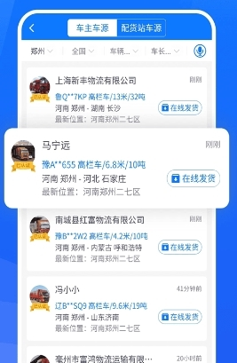 物通网物流公司版app