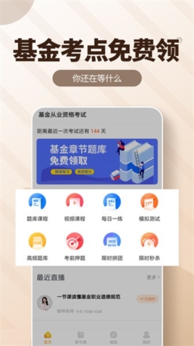 基金从业亿题库app