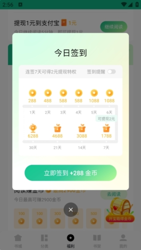 常读免费小说app