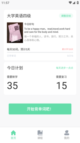 英语单词天天记app