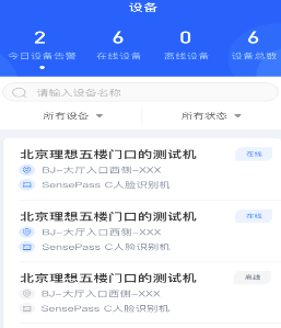 商汤慧联app
