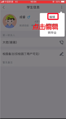 掌通家园园丁版