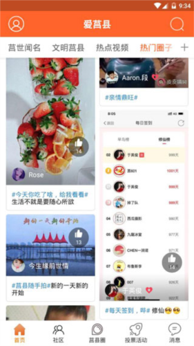 爱莒县官方客户端