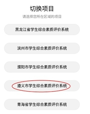 遵义综评系统登录平台手机版