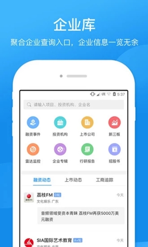 企查查app